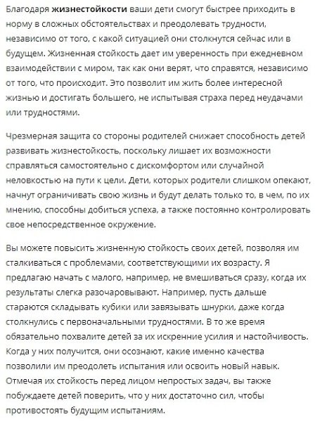 Как воспитать в детях 5 самых важных качеств.Психолог Джудит Лок рассказывает, как вырастить ... - 2