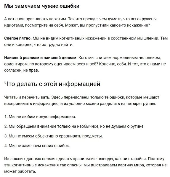26 ошибок мышления, из-за которых мы ничего не понимаем .Источник lifehacker.ru - 10