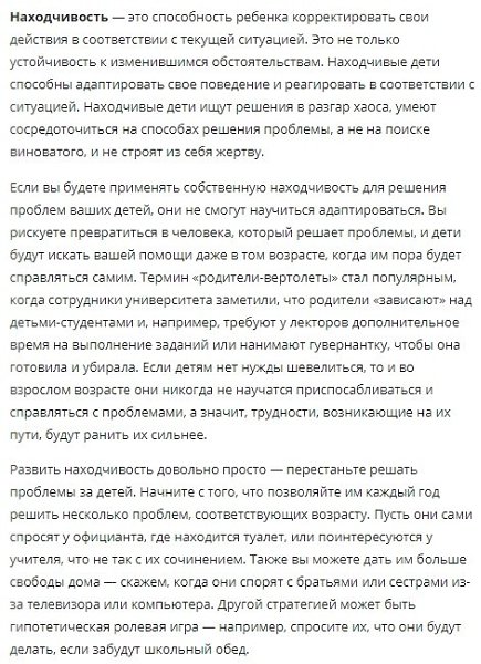 Как воспитать в детях 5 самых важных качеств.Психолог Джудит Лок рассказывает, как вырастить ... - 4