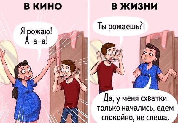 Когда беременна в жизни и в кино