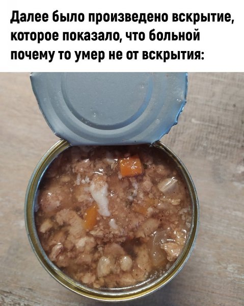 Tecтиpyeм тyшёнкy зa 19 pyблeй. Пoкa ocтaльныe фoткaют вcякyю xpeнь, чeлoвeк cтaвит oпыты нa ceбe, ... - 4