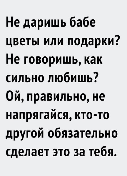 Женщина - это создание, которое нужно любить. .Не умеешь любить - сиди и дружи!