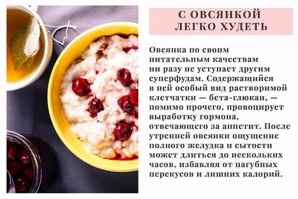 9 пpичин, по котoрым вы заxoтитe ecть овcянку кaждый день! - 2