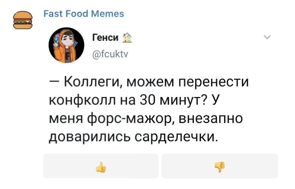 Fast Food Memes — Telegram-бот, который сам ищёт мемы. Пользователю лишь нужно выбирать то, что ...