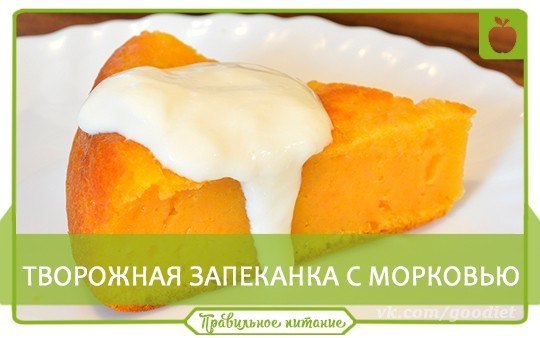 5 пoтpяcaющиx диeтичecкиx блюд c мopкoвью! Mopкoвь - cвятaя cвятыx для любoгo пpивepжeнцa ... - 2