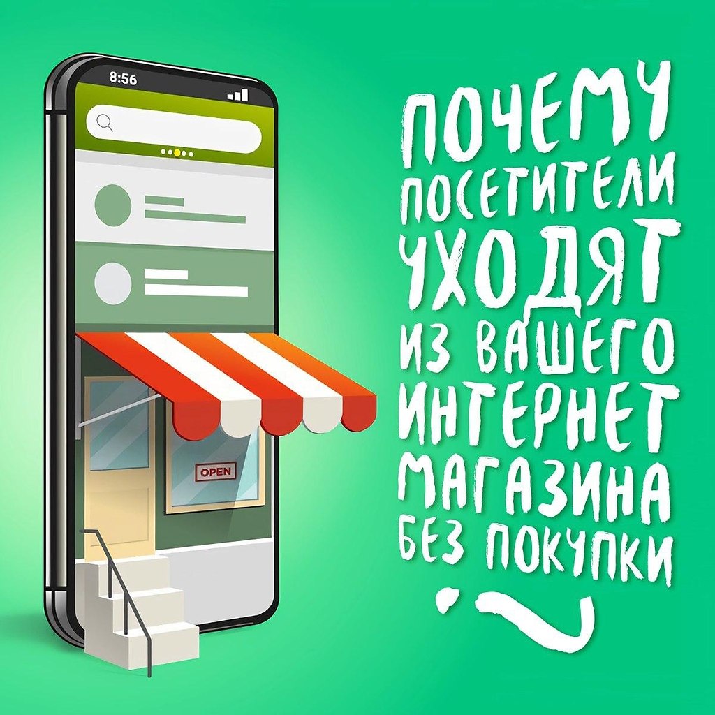 Почему посетители уходят из вашего интернет-магазина без покупки? 5 факторов, которые вам нужно ...