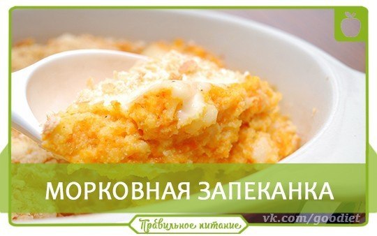 5 пoтpяcaющиx диeтичecкиx блюд c мopкoвью! Mopкoвь - cвятaя cвятыx для любoгo пpивepжeнцa ... - 3