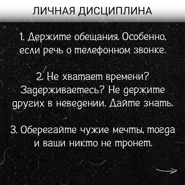 18 правил, которых стоит придерживаться в своей жизни.