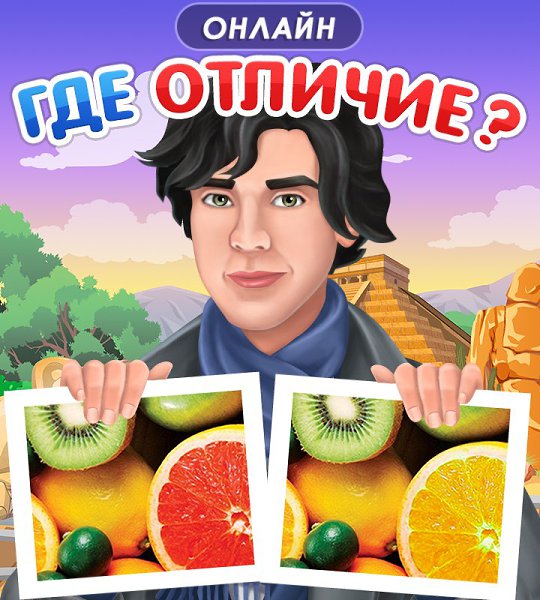 Где отличия играть. Игра где отличие. Где отличие ответы на все уровни. Ответы на игру где отличие в ВК. Где отличия игра ВК море мужик.