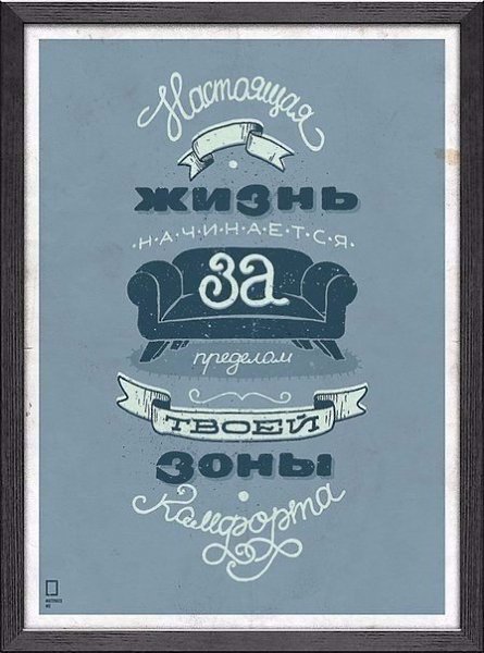 Мотивирующие плакаты для вашего интерьера. - 5