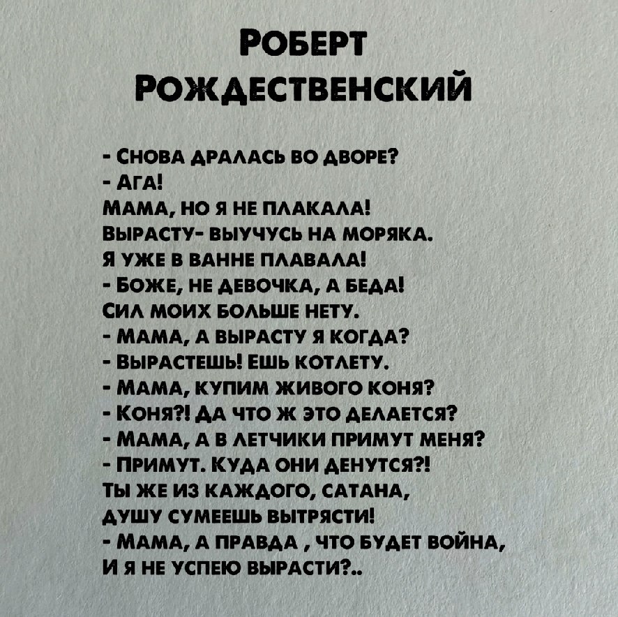 В стол стихотворение рождественского