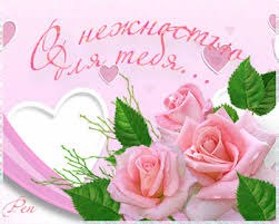 …Нежность… Множество оттенков чувств волшебных….Сила — слабость… Радость — лёгкая печаль…Но всегда — ...