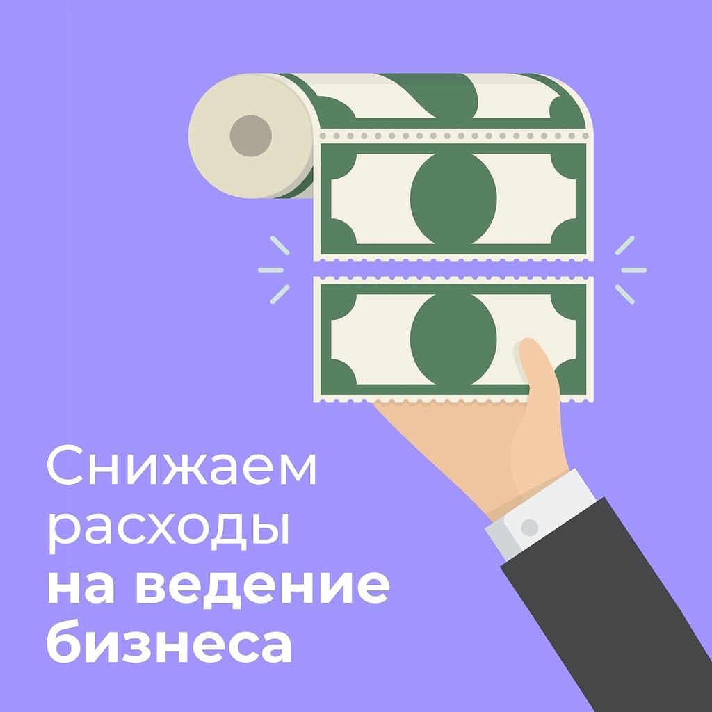Снижаем расходы на ведение бизнеса.Возьмите за правило каждый квартал, к примеру, тщательно ...