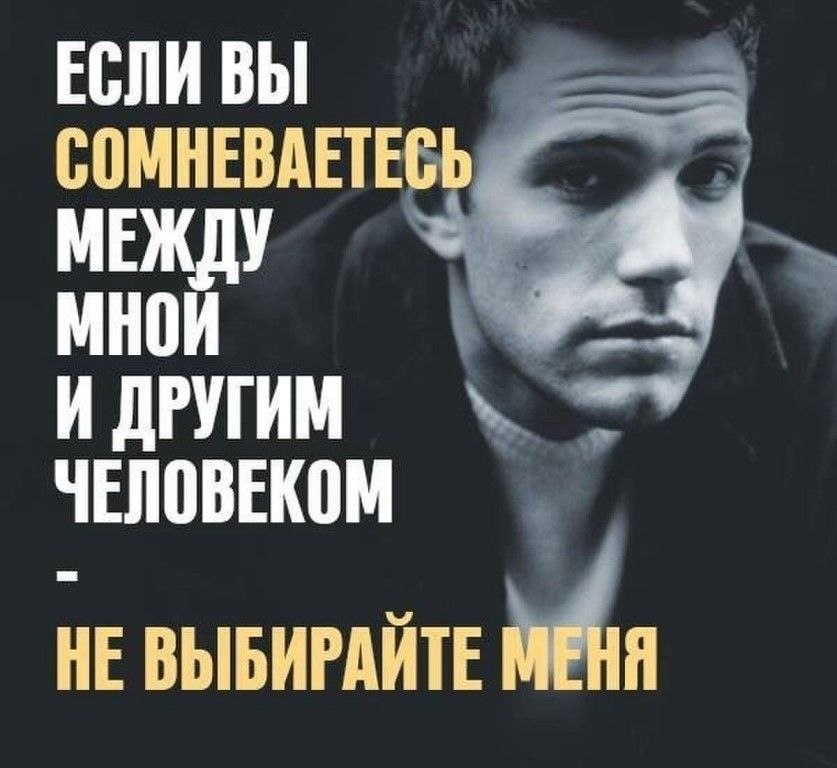 Не выбрать что то для. Если есть выбор между мной и кем то меня не. Если есть выбор не выбирайте меня. Если ты выбираешь между мной и кем то не выбирай меня. Если выбор между мной и кем то.