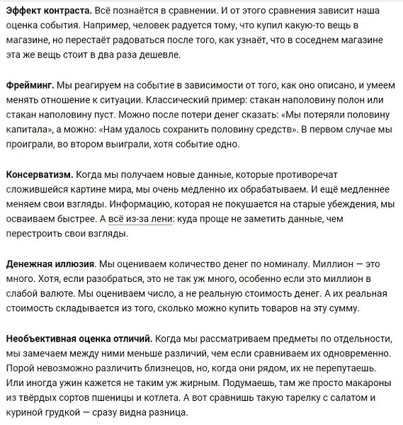 26 ошибок мышления, из-за которых мы ничего не понимаем .Источник lifehacker.ru - 8