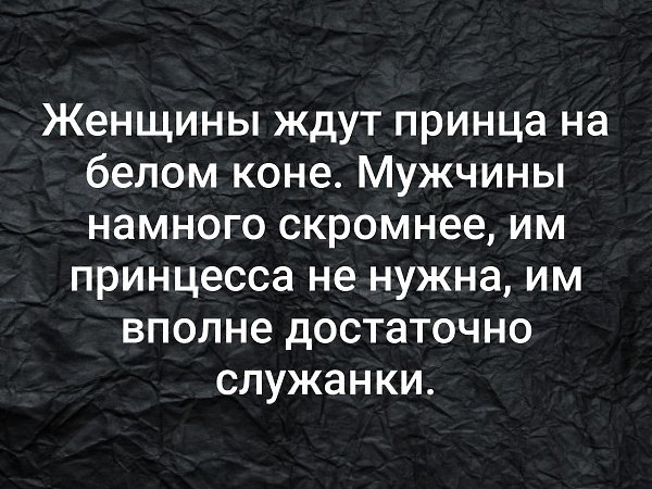 Став принц на белом коне