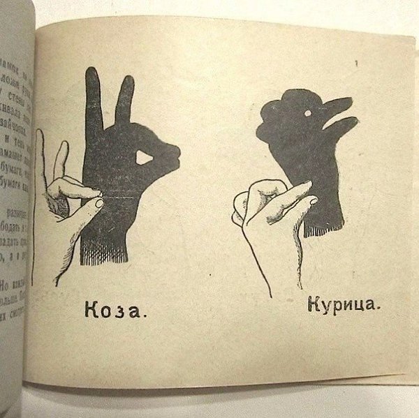 Игры из старой советской книги «Тени», 1942 года - 6