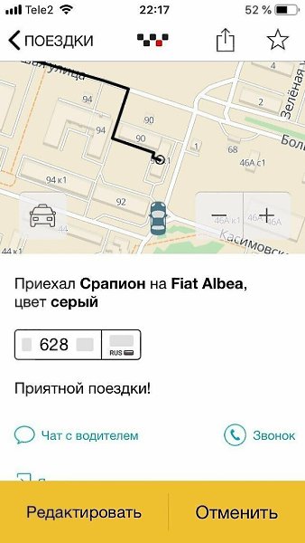 Смешные имена таксистов мем