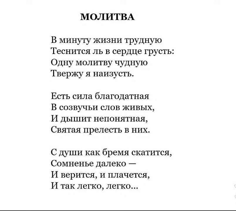 В минуту жизни трудную. Стихотворение молитва Лермонтова. Молитва Лермонтов. Стихотворенье малитва Лермантов. Стихотворение м Лермонтова молитва.