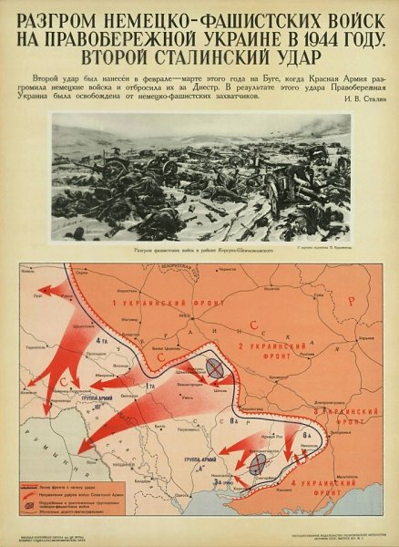 24 декабря 1943 года началась стратегическая операция советских войск по освобождению Правобережной ...