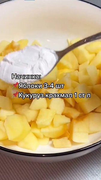 Яблочный пирог (выпекать 25-30 минут при 180 градусах).Очень вкусное угощение! - 7