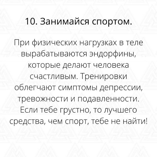 Не нужно искать счастье – нужно быть его источником. - 10