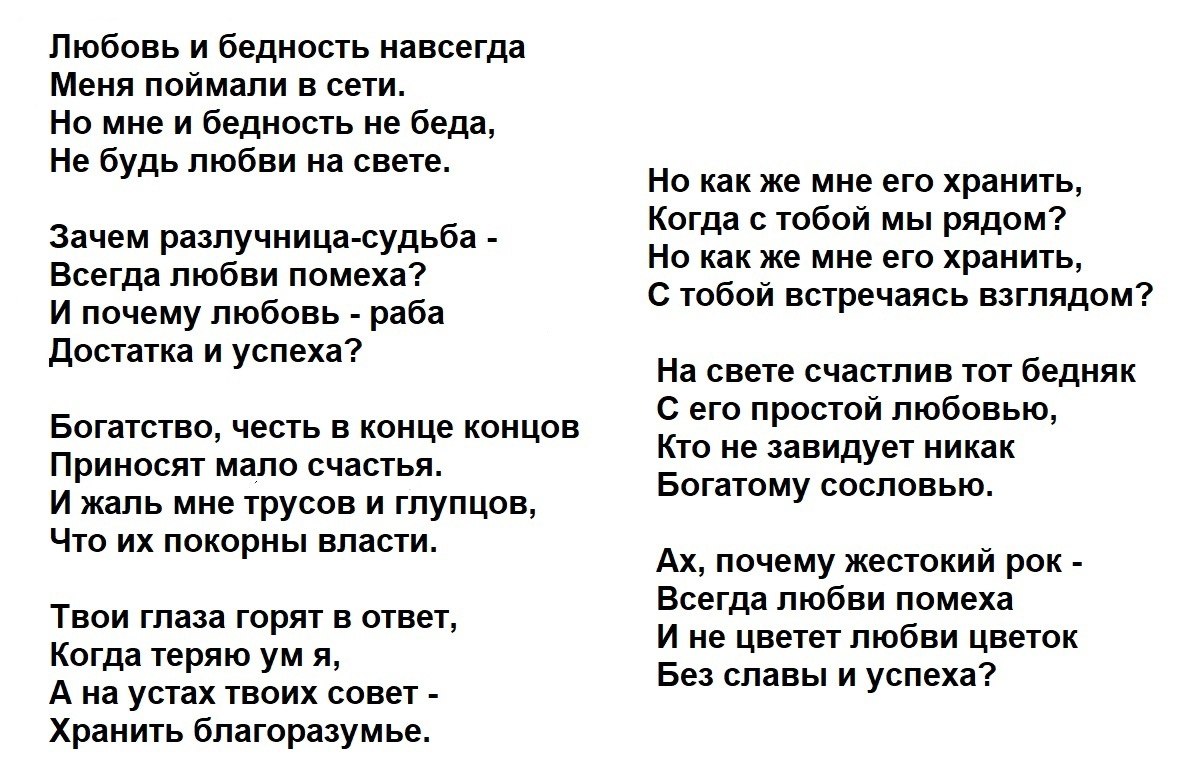 Зачем разлучница-судьба всегда любви помеха? И почему любовь - раба достатка и успеха? Дуккха.