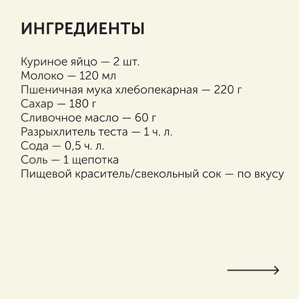 Печенье «Красный бархат».Приготовление:1. Сливочное масло достаньте из холодильника за 30 минут до ... - 2