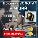 ��������� � ������ ����������. https://gig-os.com/ru/registration/749627692 �� ������� ������ ��������