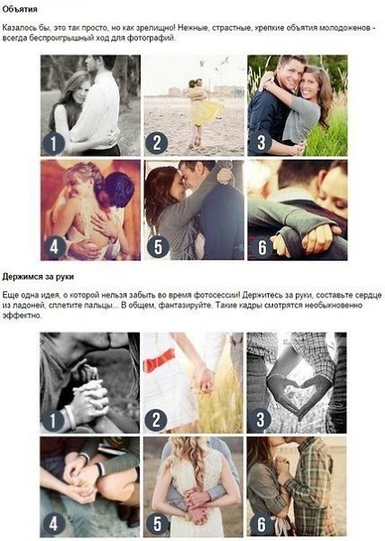 Хорошие идеи и позы для двух половинок. ! - 5