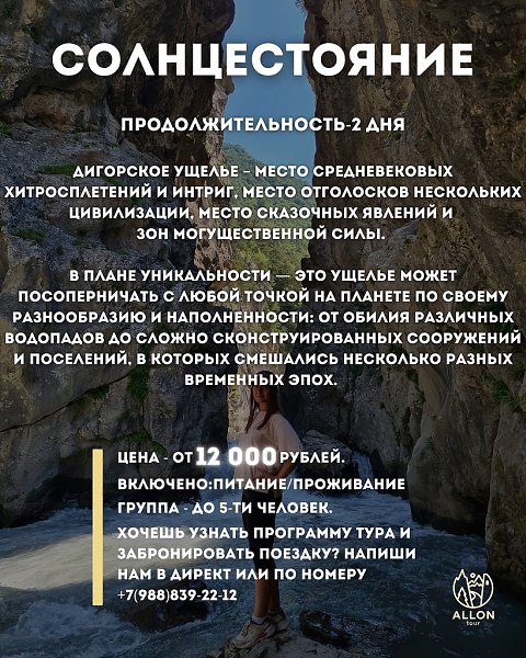Проведи свой выходной или отпуск по новому, вместе с ALLON TOUR.Наша команда предлагает авторские, ... - 2
