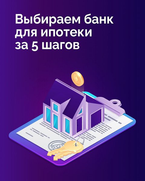 Решение взять ипотеку само по себе должно приниматься трезво и взвешенно. Не меньшее значение имеет ...