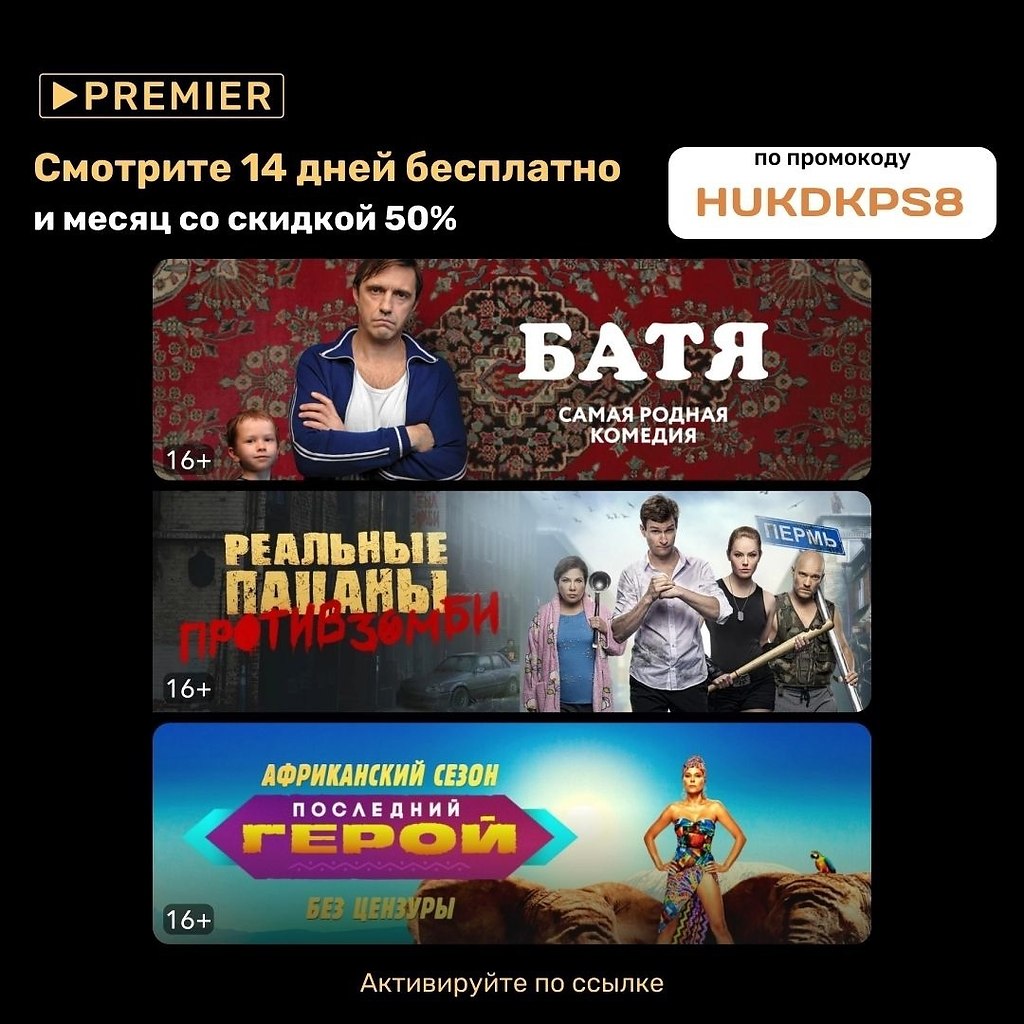 Промокод премьер зал