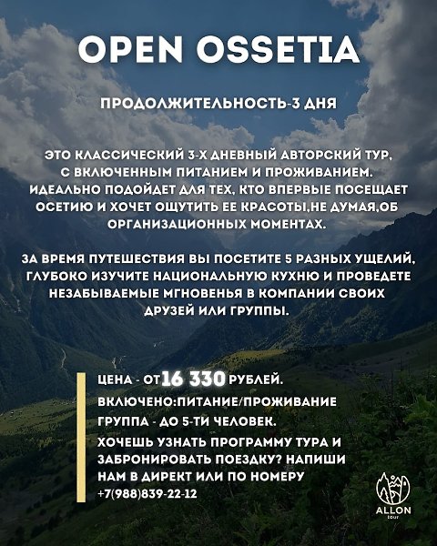 Проведи свой выходной или отпуск по новому, вместе с ALLON TOUR.Наша команда предлагает авторские, ...
