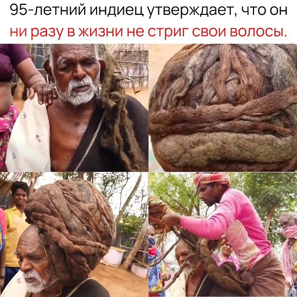 Длина его волос достигает 7,3 метра. Волосы приходится собирать в огромный шар на макушке и ...