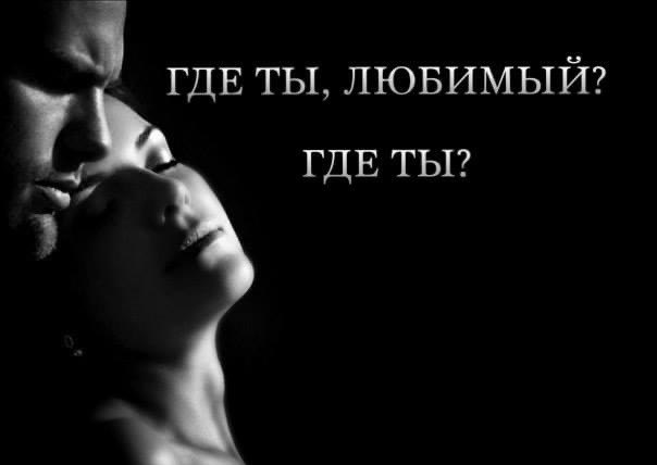 Я уже не схожу с ума. Я привыкла к твоим уходам. Вновь за летом идет зима, Незаметно съедая годы. Я ...