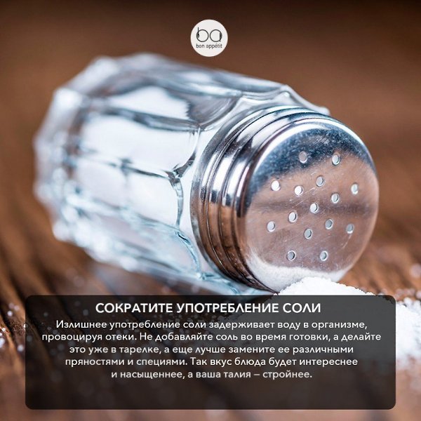 Эти правила помогут избавиться от лишних сантиметров на талии.#полезные_советы@bon - 5