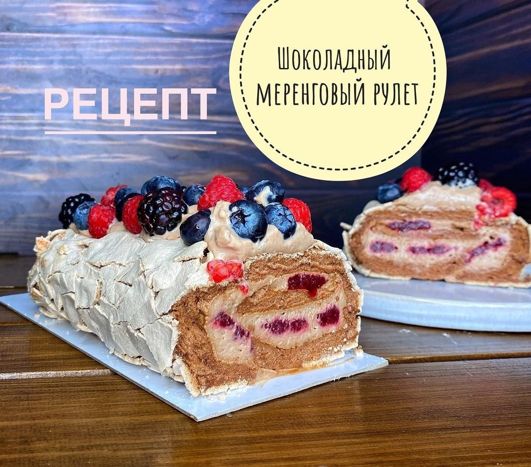 ШОКОЛАДНЫЙ МЕРЕНГОВЫЙ РУЛЕТ.Для шоколадного меренгового рулета берём: Меренга: 5 белков Щепотка соли ...