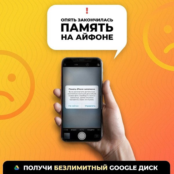 БЕЗЛИМИТНЫЙ ГУГЛ ДИСК для iPhone. Цена 499 только до 10 июня! А после вернется к 999 ! Промокод ...