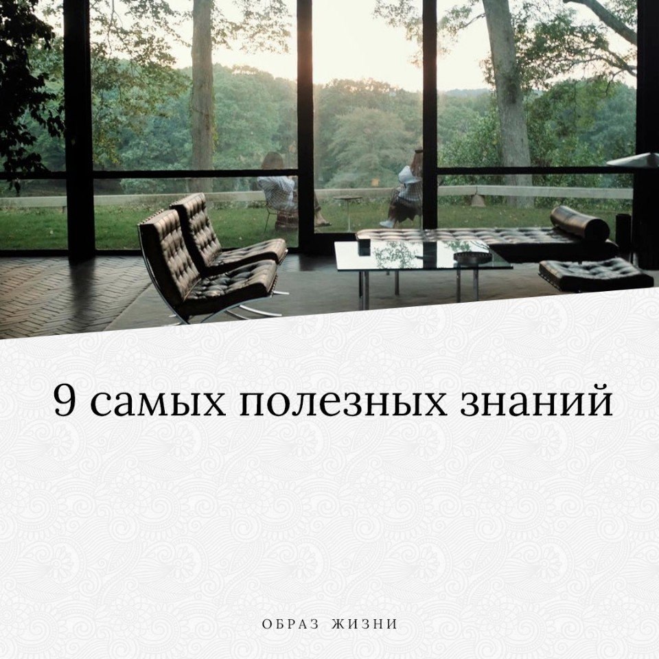9 самых полезных знаний - Co-Motivation....ОБРАЗ ЖИЗНИ., №2323469406 ...