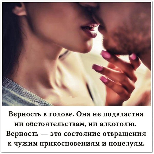 Лучше верность без слов, чем измена с клятвой. Никогда не изменяйте любимым.