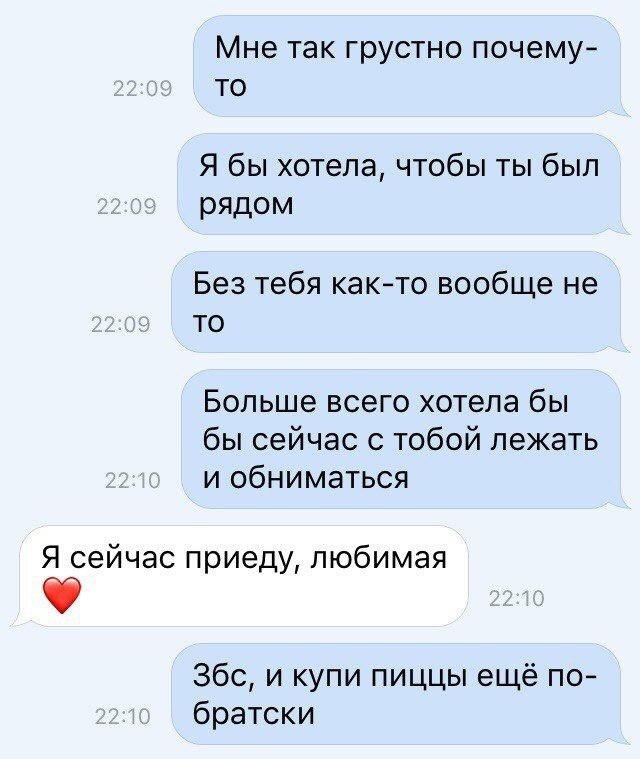 Зачем ты хочешь. Почему так грустно. Почему мне грустно. Почему мне так грустно. Смешные переписки.