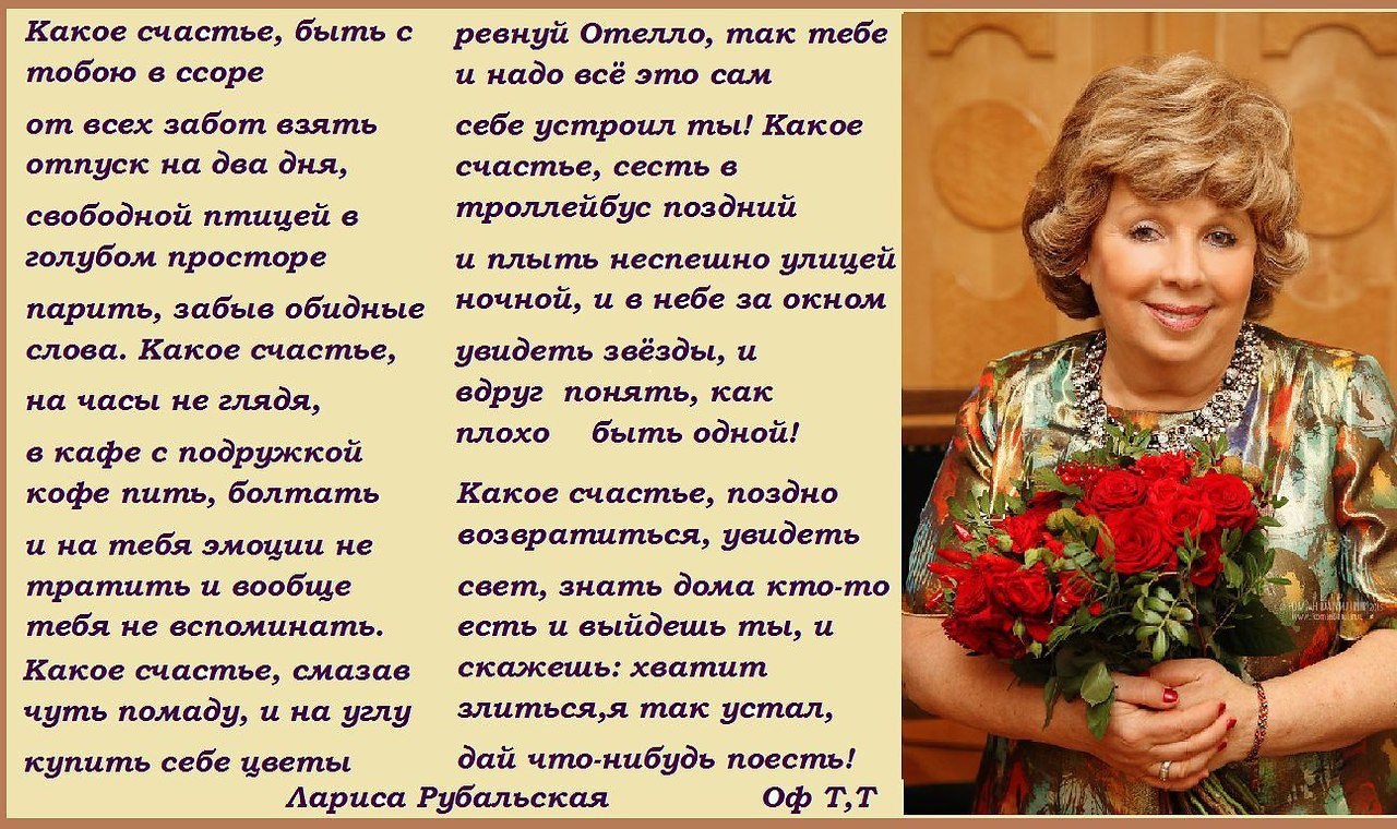 С годами женщина все краше. Стихотворение Ларисы Рубальской. Стихи Рубальской о женщине. Красивые стихи Ларисы Рубальской.