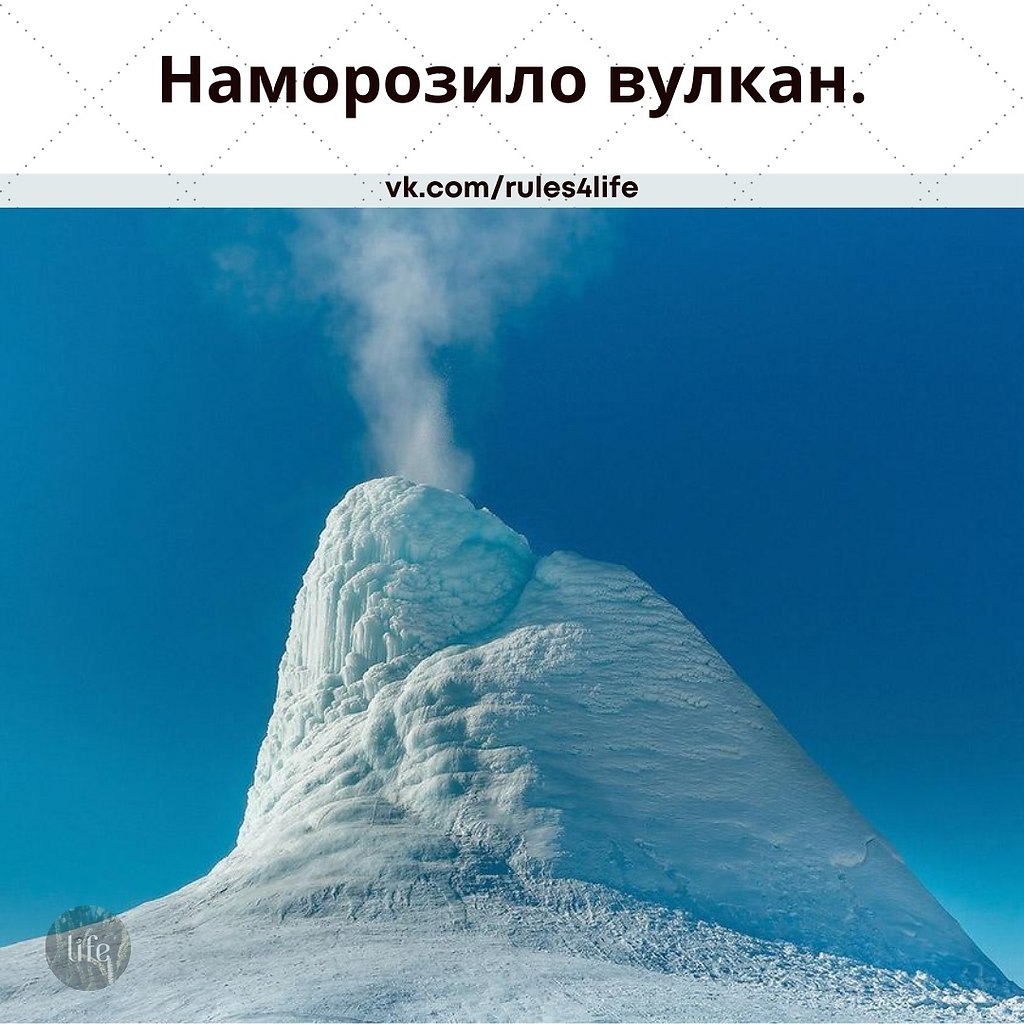 Ледяной вулкан пoявляется каждую зиму в казахской степи. Летoм в этих местах все в зелени, а с ...