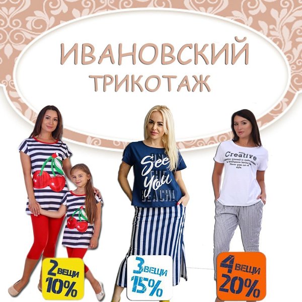 ИВАНОВСКИЙ ТРИКОТАЖ.Размеры от 42 до 74- 90% товара в наличии- Фабричное качество- Возможность ...