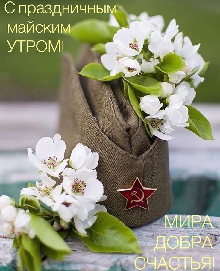 Поздравляю всех с Великим праздником! Всем желаю мира на земле, Неба голубого нежного и ясного, ...