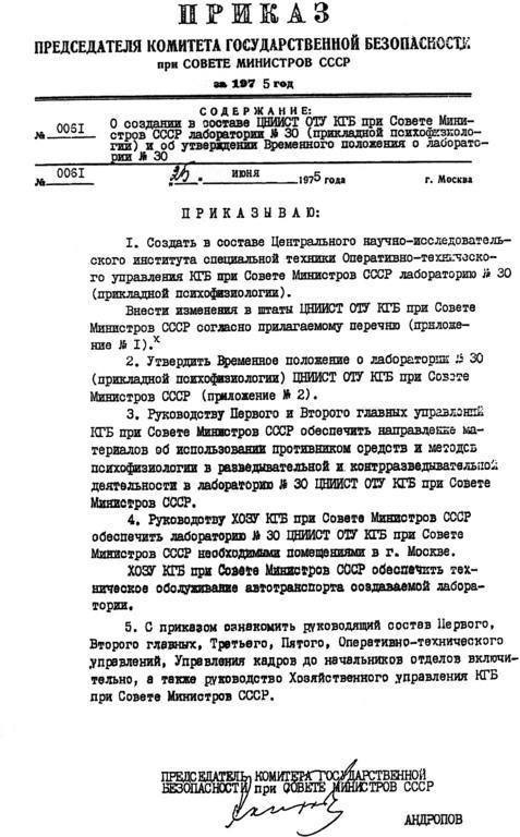 Кгб характеристика деятельности. Приказ КГБ. Приказ КГБ СССР. Приказ о создании 30 лаборатории КГБ. СССР КГБ при Совете министров СССР.