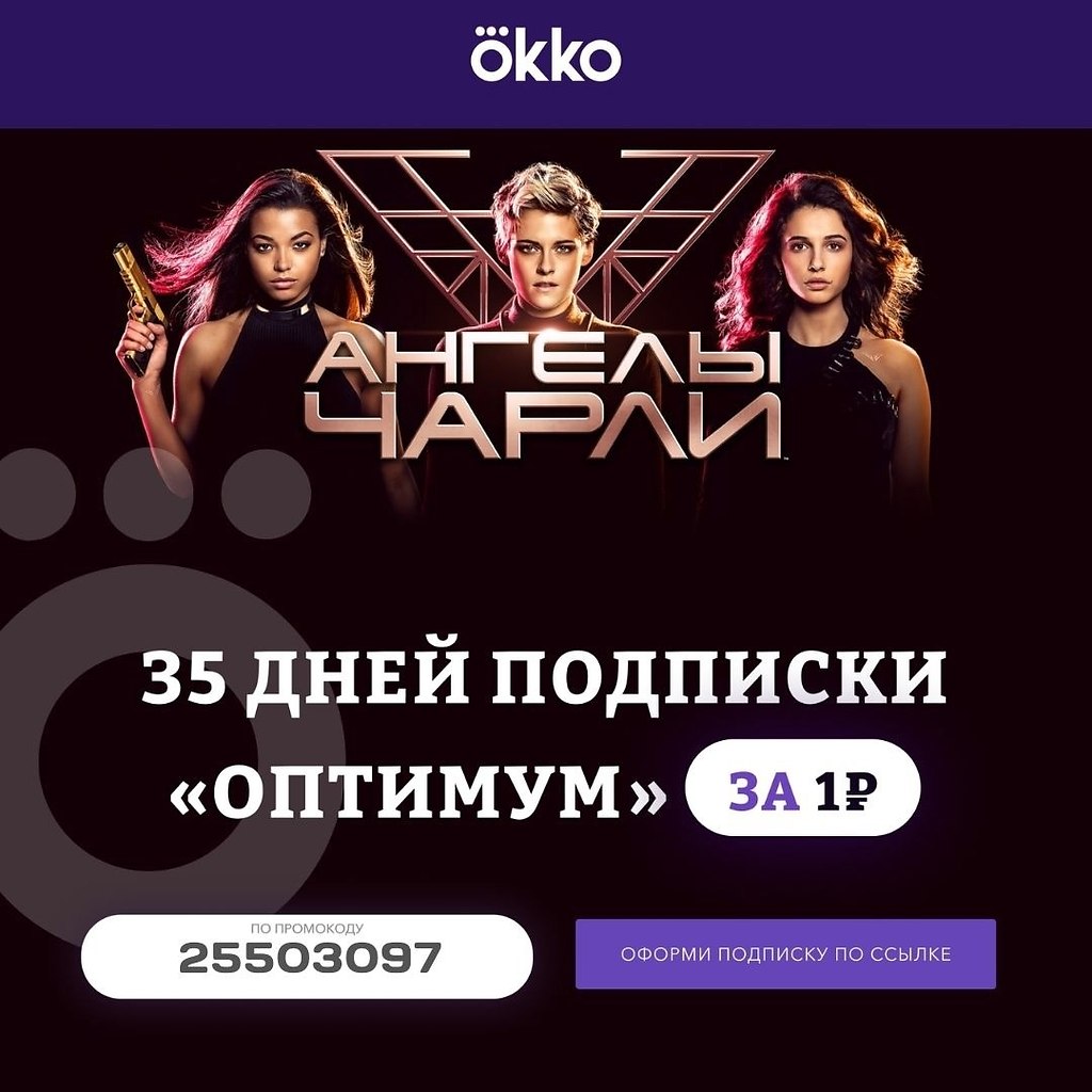 Окко Подписка Цена 1 Рубль