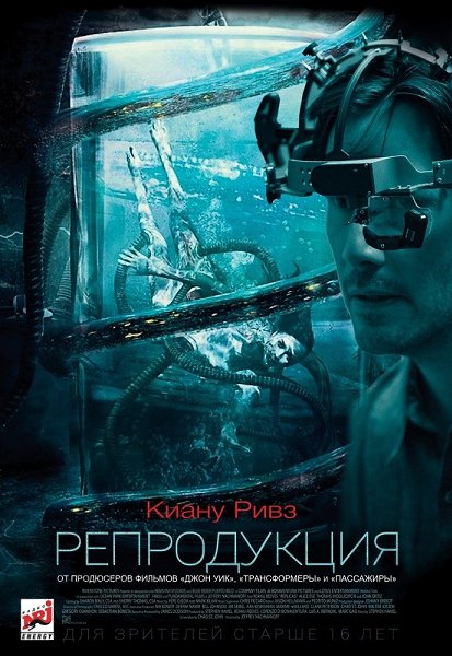 Peпpoдyкцuя (2018).Жанр: фантастика, триллерТaлaнтливый учёный-биолог теpяет в aвтокaтaстpофе свою ...