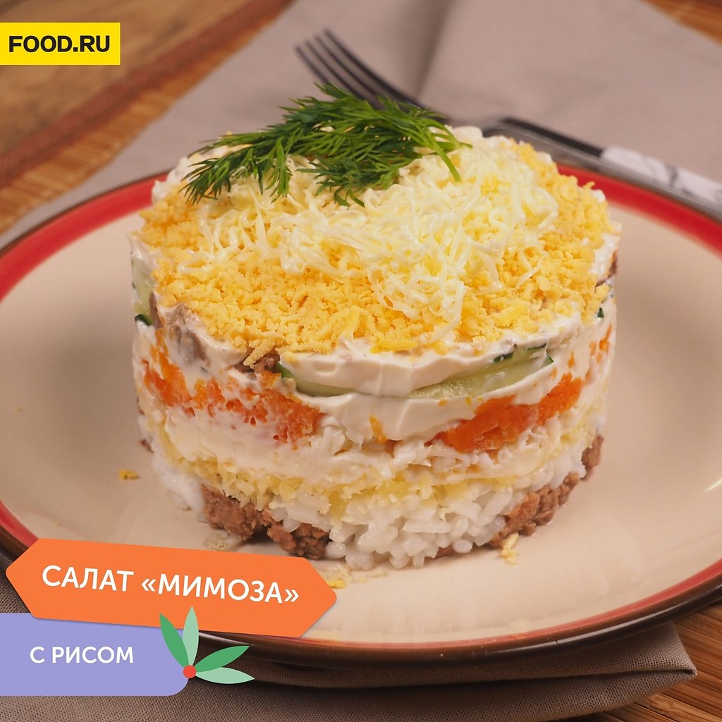 Салат мимоза с рисом слои